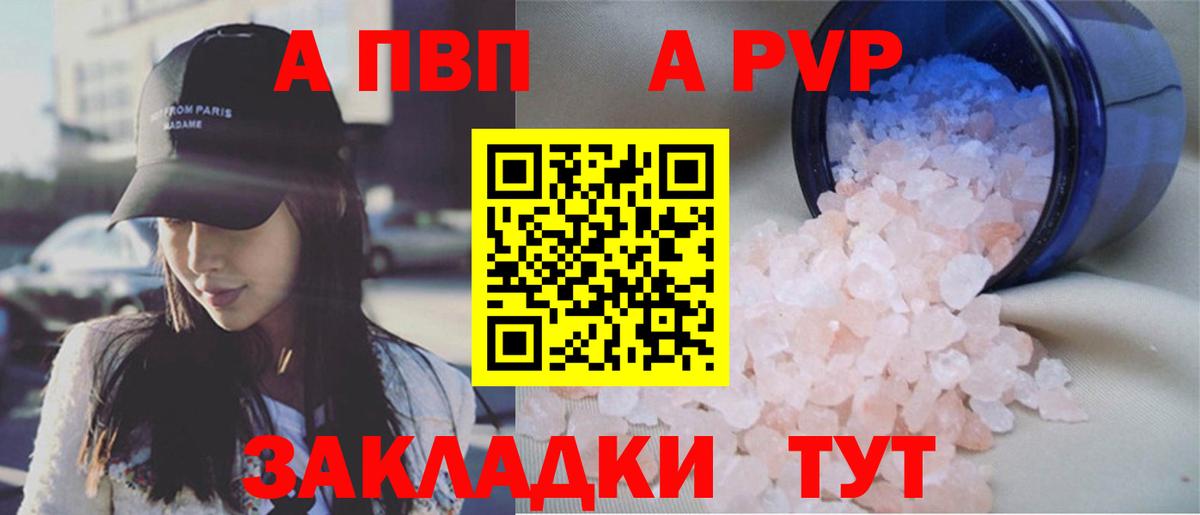 Альфа ПВП Crystall Луга