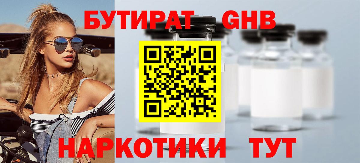 БУТИРАТ буратино Луга