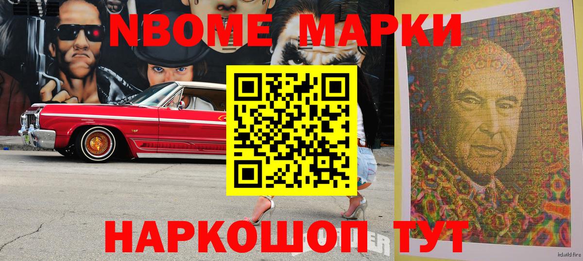 Марки N-bome 1,5мг Луга
